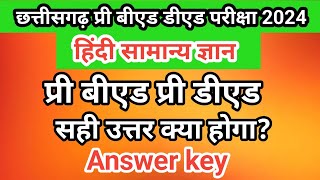 cg pre bed ded 2024 हिंदी Answer key Hindi general knowledge model answer 2024 [upl. by Eleanore271]