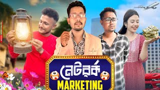 নেটৱৰ্ক Marketing 😎 Assamese Comedy Video by Black And White 2024 [upl. by Borgeson578]