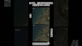 台中港、彰濱變遷時序（ai 修復）ai 彰化 彰濱 衛星影像 landsat [upl. by Eyatnod894]