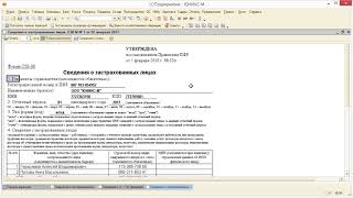 Сведения по форме СЗВМ в 1С Бухгалтерия 82 [upl. by Eaned]