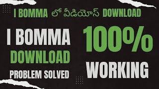 How to solve join for updates Problem ibomma  ibomma  100 Solved ibomma  Gally boy Prashanth [upl. by Gerry]