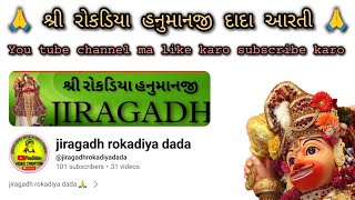 jiragadh rokadiya dada 💐🙏 only daily Saturday Darshan શ્રી રોકડિયા હનુમાનજી યાત્રાધામ  જીરાગઢ [upl. by Alleram]