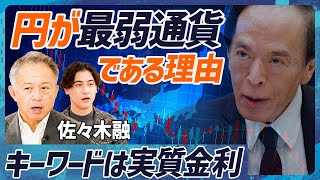 【円下落が日経平均株価を5万円にする】為替のプロが名言「バブルではない」／日本円が弱体化した理由／リスク分散で保有するなら米ドルよりオーストラリアドル【MONEY SKILL SET EXTRA】 [upl. by Etrem426]