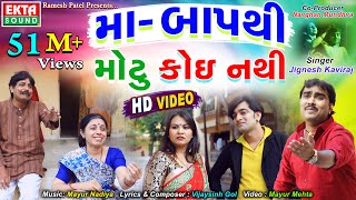 Jignesh Kaviraj  Maa Baap Thi Motu Koi Nathi  Full HD Video  EKTA SOUND [upl. by Anoed]