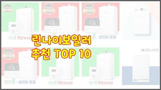 린나이보일러 추천 비교분석 가격 상품평 구매량 순위 TOP 10 [upl. by Kathrine]