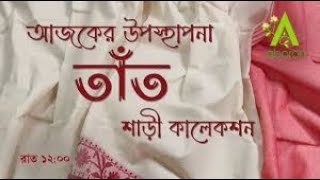 Tant saree collection  ABORON 241020241200 am [upl. by Aronoh161]