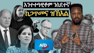 እዚኦም እንተተዓዊቶም ንስደተኛ ከጋጥመና ዝኽእል ተጻብኦታት [upl. by Enaffit351]