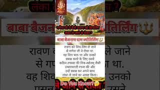 Har Har Mahadev 🔱 Baba Baijnath Jyotirlinga 🚩 Ganapatiji ne Ravan ko Roka 😱shorts short facts [upl. by Kinson]