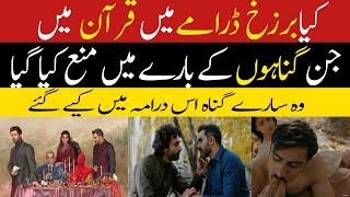 Pakistani controversial drama barzakh exposed  BARZAKH Web Series Crossing Limits  Inquilabezamana [upl. by Aneer]