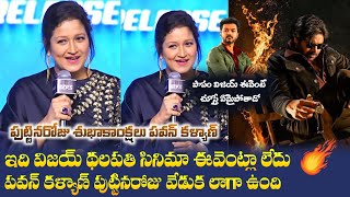 పాపం విజయ్ థలపతి 😂🔥  Laila Speech  The Goat Pre Release Event  Vijay Thalapathy  ZTVNews [upl. by Odlanyer]