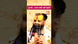 गुरुजी  गाजर क्यों नहीं खाते  Rajendra Das Ji ke Pravachan rajendradasjimaharaj [upl. by Trevlac]