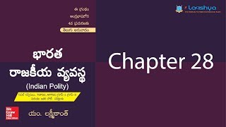 laxmikanth indian polity chapter 28telugu [upl. by March]