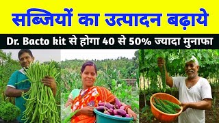 सब्जियों का उत्पादन बढ़ाये Dr Bactos Bacto Kit Bio Fertilizer के साथ  Anand agro care [upl. by Kciderf]