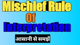 Mischief Rule Of Interpretation Mischief Rule In Hindi Or Heydons Rule [upl. by Kelsy]