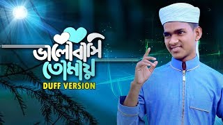 দফ গজল  হৃদয় উজার করে আমি ভালবাসি তোমায়  New Islamic Song 2019  Itv [upl. by Otina]