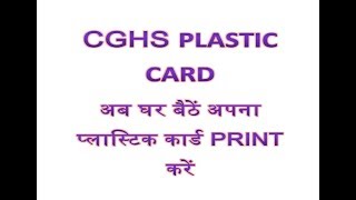 CGHS  PRINT PLASTIC Card Online [upl. by Nollahp609]