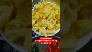 ഒരു കിടിലൻ കോളിഫോളോവറ് ആലു റെസിപ്പി 😄 coliflor recipe coliflower food [upl. by Aevin]