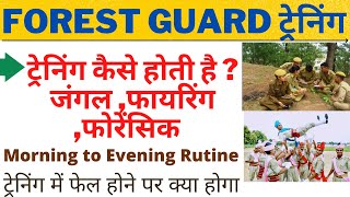 FOREST GAURD KI TRAINING KAISE HOTI HAI फारेस्ट गार्ड की ट्रेनिंग कैसे होती है UPSSSC FOREST गार्ड [upl. by Lilia]