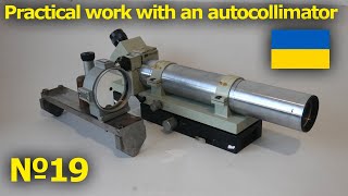 Practical work with an autocollimator [upl. by Debby813]