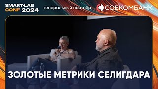 Что такое quotзолотыеquot метрики и как эффективно оценивать золотодобытчиков [upl. by Swehttam307]