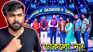 Only Bengal er DADAGIRI [upl. by Sana]