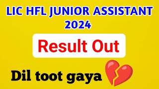 LIC HFL JUNIOR ASSISTANT 2024 RESULT OUT  LIC HFL Junior Assistant Result Out 2024  LIC HFL [upl. by Oniotna]