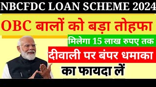 NBCFDC LOAN SCHEME 2024  nbcfdc loan apply online  nbcfdc loan kaise milega in hindi [upl. by Esilrahc]