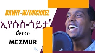 Eyesus Goyta Eyu Cover Catholic Mezmur By Dawit Weldemichael 2023፡ኢየሱስ ጎይታዩ ብዳዊት ኣባል መፍሰ ኣዲስ ኣበባ [upl. by Itnahs]