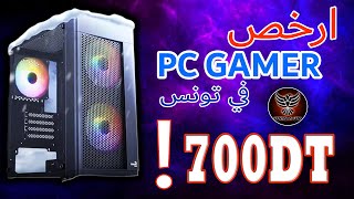 أرخص PC Gamer في تونس بسعر 700DT فقط [upl. by Ammamaria]