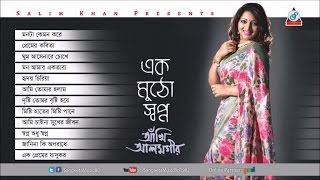 Ek Mutho Shopno  Akhi Alamgir  এক মুঠো স্বপ্ন  Audio Album [upl. by Bussey]