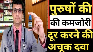 staphysagria  पुरुषों के लिए सबसे जरुरी दवा  homeopathic medicine [upl. by Otis]