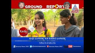 DODDAVARA AKHADA  Soraba Shimoga District Part 1 ಮಧು ಬಂಗಾರಪ್ಪ VS ಕುಮಾರ ಬಂಗಾರಪ್ಪ [upl. by Daney595]