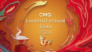 Célébrez la Fête des Lanternes 2024 avec notre Gala ce samedi soir [upl. by Lrub516]