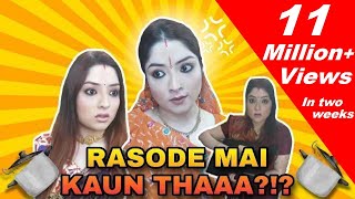 Rasode mai Kaun tha Ye Rashi THi  Kokila ben  Gopi BAHU Yashrajmukhate rap song  COOKER gas [upl. by Dleifyar164]