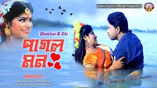 Pagol Mon  Shekhor amp Eti  Music Video  Bangla New Song 2024 [upl. by Aslin637]