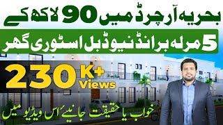 Bahria Orchard Lahore  5 Marla Brand New Double Storey House in 90 Lacs  July 2024 [upl. by Sorenson]