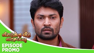 Veetuku Veedu Vaasapadi  Episode Promo  3rd December 2024 [upl. by Tansy]