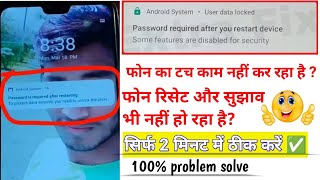 password is required after restarting  android system problem  phone not working [upl. by Enyamrahc702]