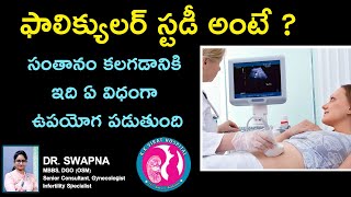 Follicular Study  సంతానం కలగడానికి ఇది ఏ విధంగా ఉపయోగ పడుతుంది  Dr Swapna  KK Virat Hospital [upl. by Ecinreb]