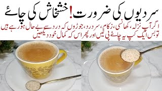 Poppy Seeds Tea Recipe For Cold amp Cough Relief ایک کپ پی لیں اوردو منٹ میں اثردیکھیں خود [upl. by Ayouqes]