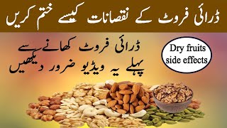 nuts benefits and side effects  how to remove phytic acid from nuts [upl. by Noillid]