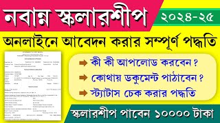 Nabanna Scholarship 2024 Online Apply Process  WB Chief Minister Scholarship  নবান্ন স্কলারশিপ [upl. by Malory]