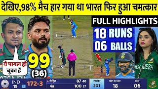 ind vs ban warm up match highlights 🤞 ind vs ban highlights 🇮🇳 hardik pandya cricket indvsban [upl. by Eceinal37]