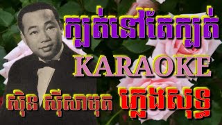 ក្បត់នៅតែក្បត់ ភ្លេងសុទ្ធ Karaoke  Sing Along [upl. by Edithe499]