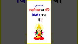 Sandhi Viched  संधि विच्छेद  hindigrammar sandhiviched [upl. by Dix]