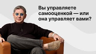 Онлайнвстреча «Вы управляете самооценкой — или она управляет вами» [upl. by Egroeg645]