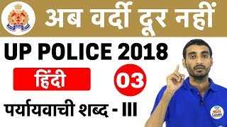 800 PM  UP Police 2018  अब वर्दी दूर नहीं  GK amp Hindi by Vivek Sir  Day03 [upl. by Sachs]