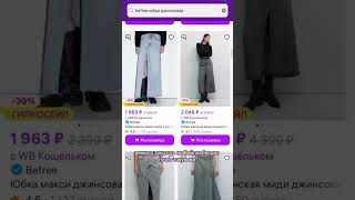 befreefashion что делать будемблогер покупки wildberries юмор befree обзорпокупок летнийлук [upl. by Noelyn]