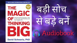 The Magic of Thinking Big By David Schwartz Audiobook । Book summary in Hindi [upl. by Barrington176]