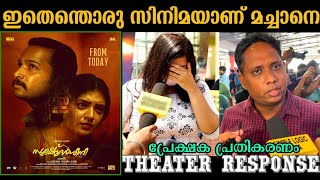 🔥Sookshmadarshini review  sookshmadarshini theater response  sookshmadarshini public review [upl. by Dnalhsa]